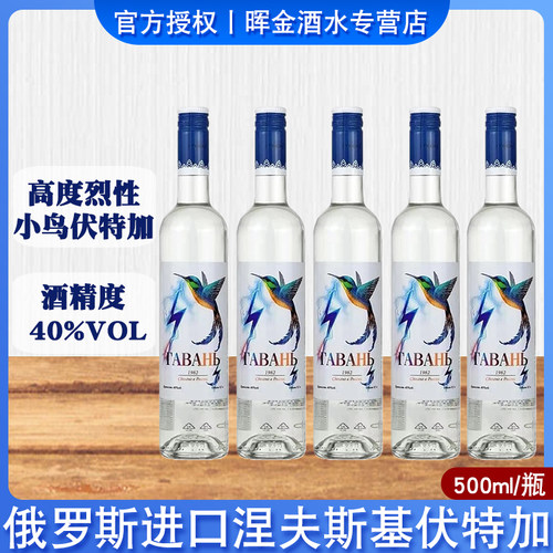 500ml*5瓶俄罗斯进口40度烈性小鸟伏特加雷霆嘎巴伏特加洋酒烈酒