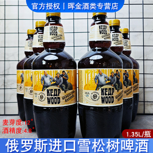 俄罗斯雪松树未过滤鲜啤酒1.35L