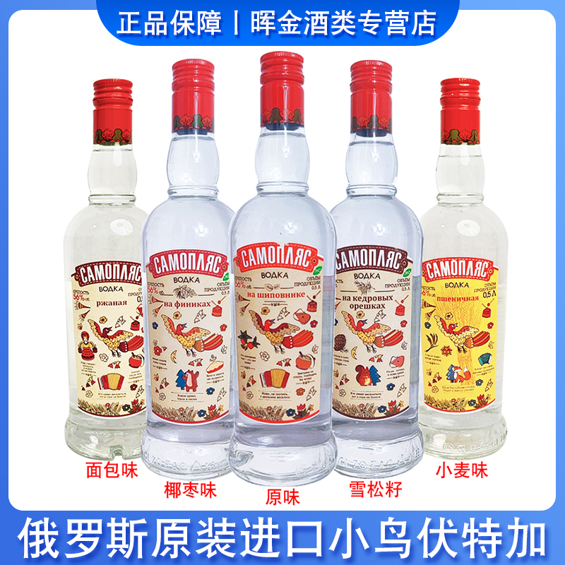 小鸟伏特加俄罗斯进口