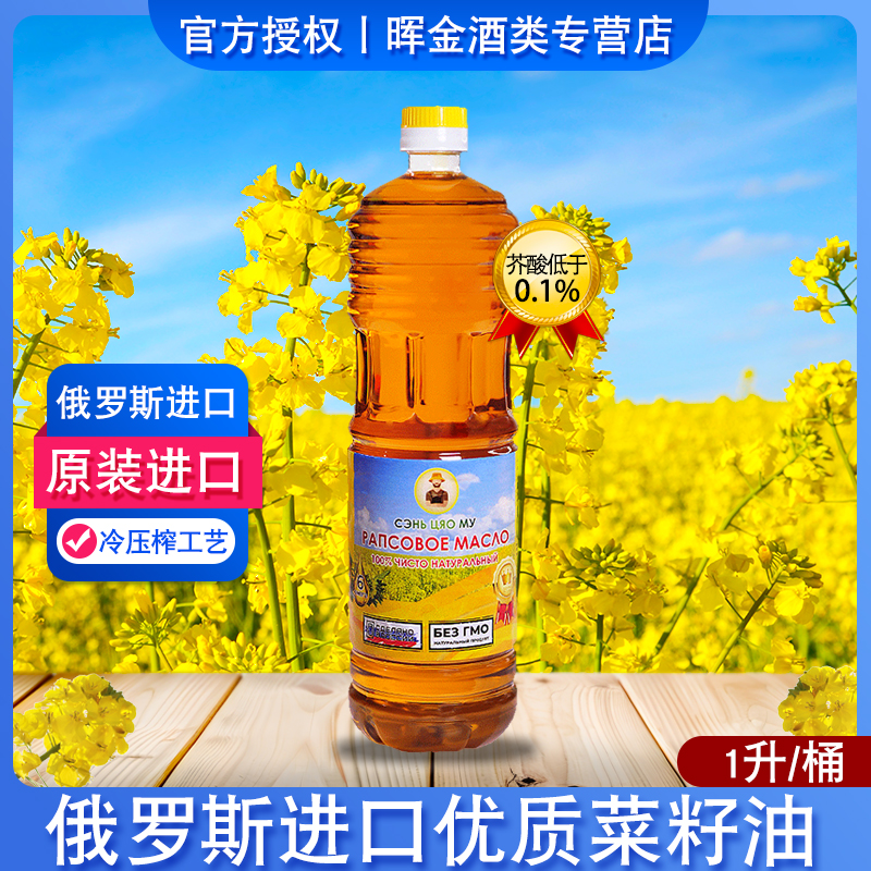 俄罗斯进口菜籽油物理压榨