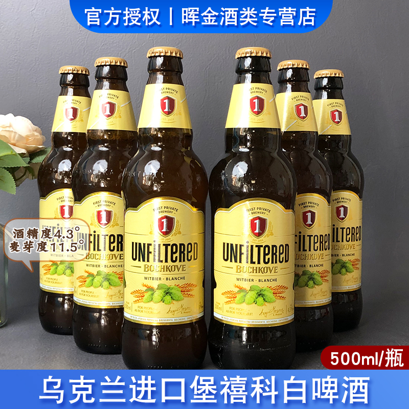 乌克兰进口白啤酒500ml/瓶装