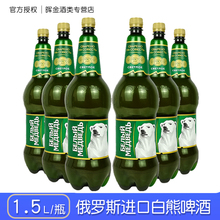 1.5L俄罗斯进口大白熊图案啤酒贝里麦德维熊牌啤酒大桶俄罗斯啤酒