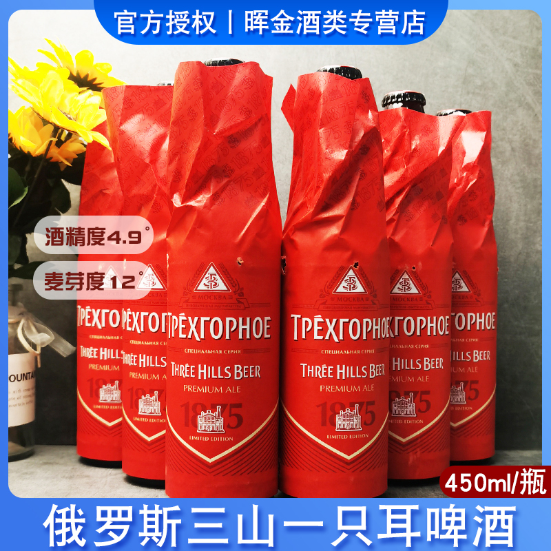 俄罗斯进口三山一只耳精酿啤酒