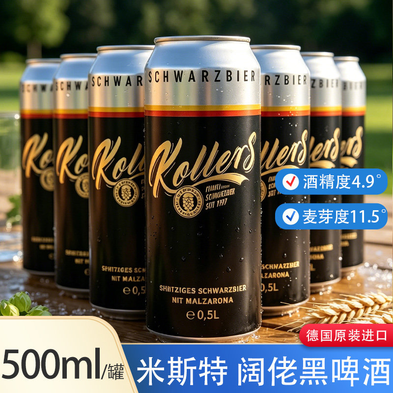 德国原装进口黑啤米斯特阔佬黑啤酒500ml/罐 大麦精酿黑啤酒进口