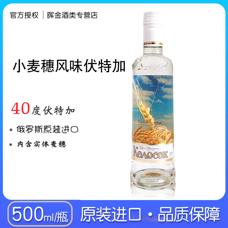 俄罗斯进口麦穗风味伏特加40度洋酒vodka烈酒内含整颗麦穗-封面