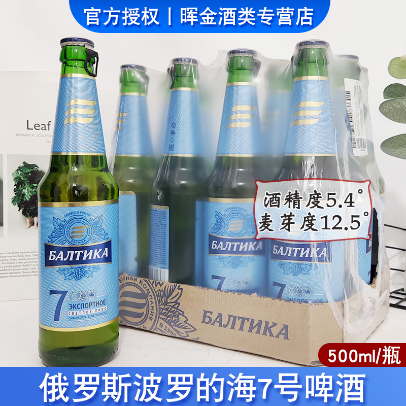 俄罗斯进口波罗的海7号啤酒