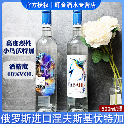俄罗斯进口40度烈性小鸟伏特加雷霆嘎巴伏特加洋酒烈酒礼品酒水