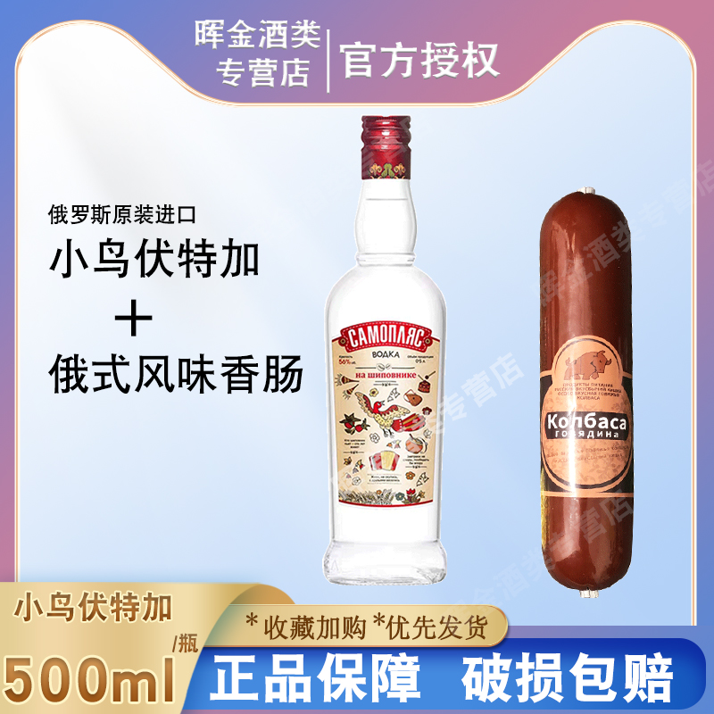 俄罗斯小鸟伏特加vodka包邮烈酒