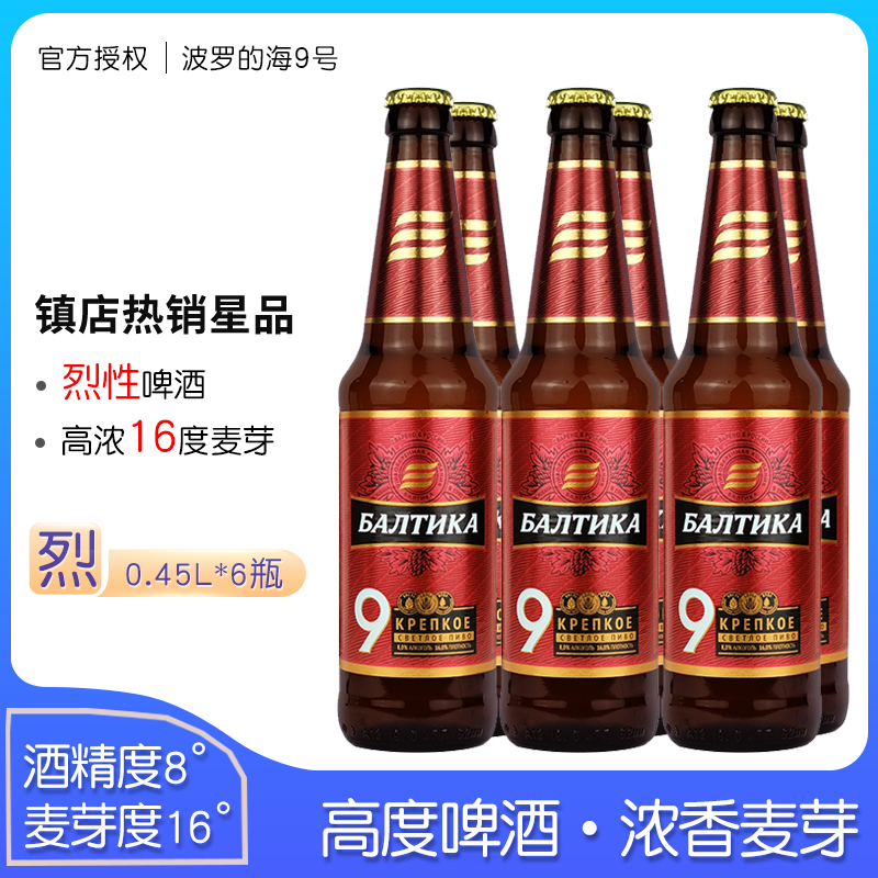 450ml俄罗斯进口3号玻璃组合啤酒