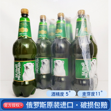 1.5L俄罗斯进口大白熊啤酒贝里麦德维熊牌啤酒大桶俄罗斯啤酒