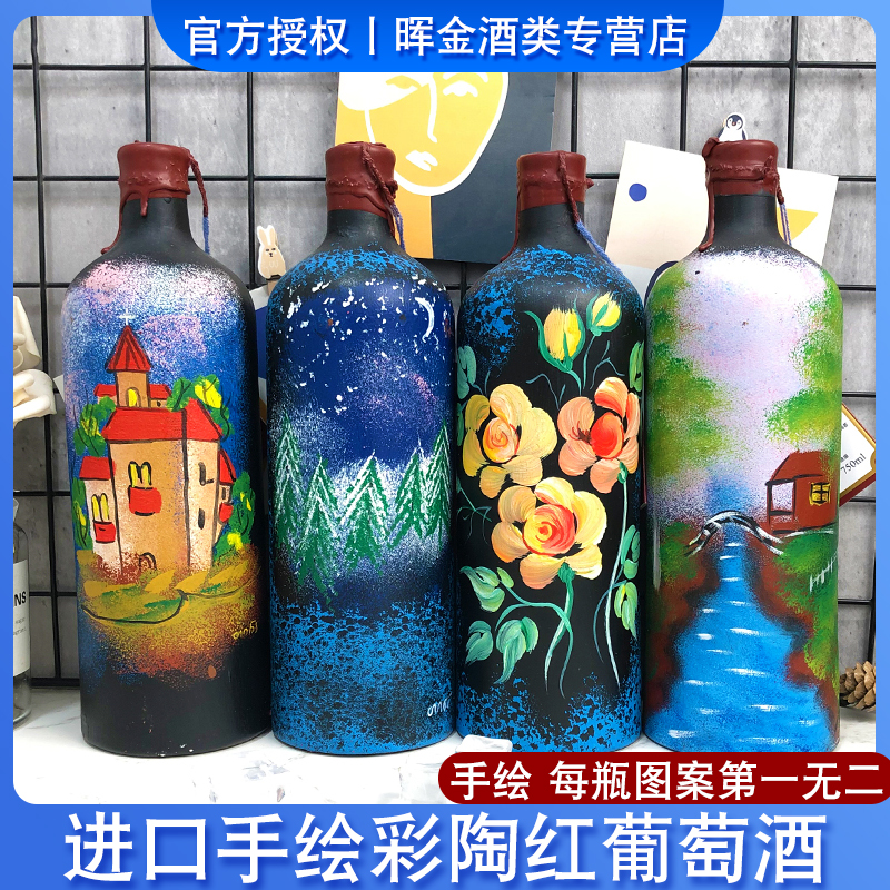 俄罗斯格鲁吉亚原瓶进口干红葡萄酒萨佩拉维手工绘制彩陶红酒送礼