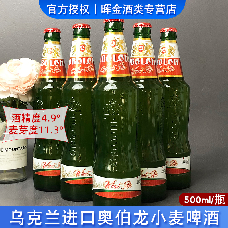乌克兰进口奥伯龙小麦啤酒