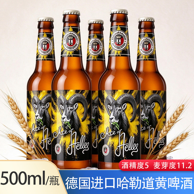 德国原装进口哈勒道城堡黄啤酒500ml/瓶德式拉格黄啤酒精酿啤酒