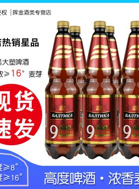 俄罗斯原装进口波罗的海9号烈性啤酒1.3L桶高度烈性啤酒大桶装