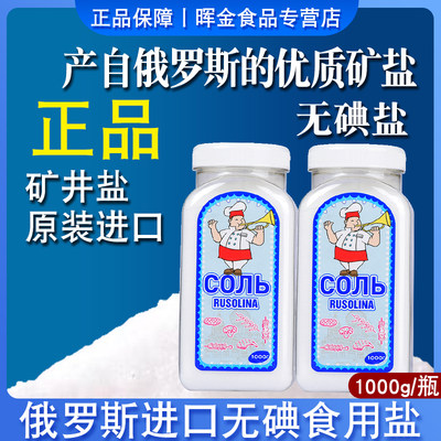 罗斯大叔牌无碘食用盐俄罗斯进口