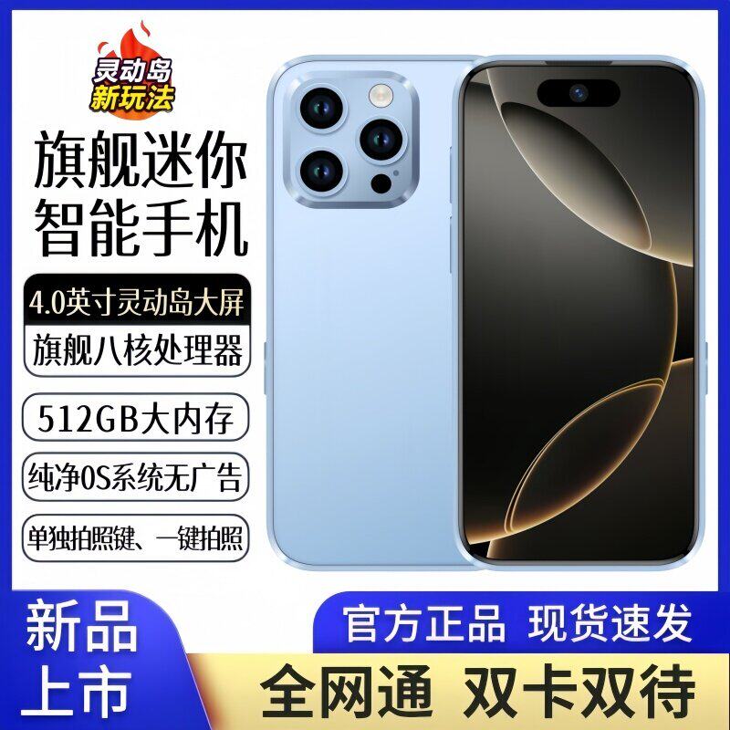 国际手机迷你小屏S17Max安卓智能手机可适用谷歌国外可用5G全网通