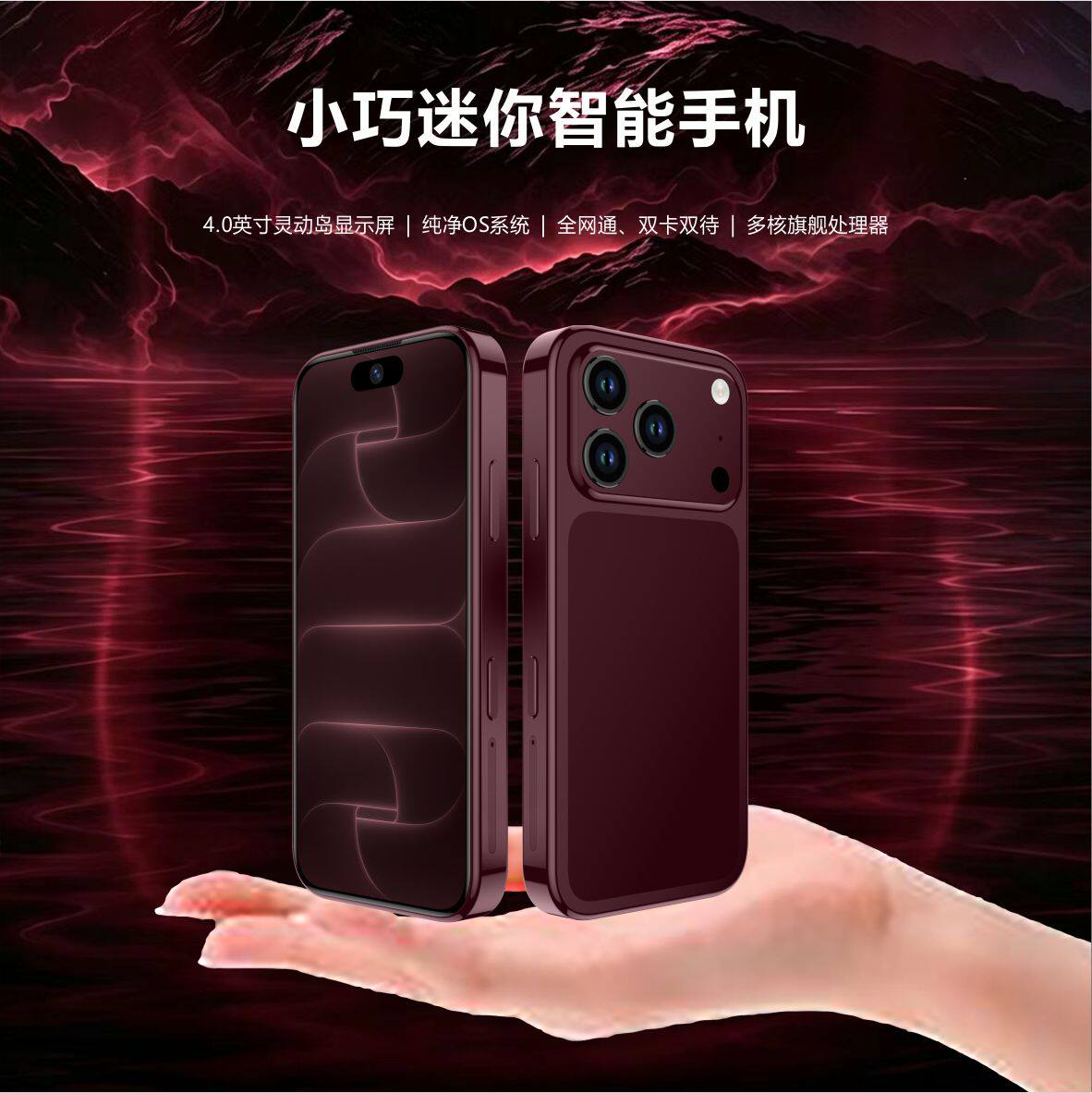 18Max mini 4寸迷你智能小型手机全网通5G双卡上网游戏刷视频安卓
