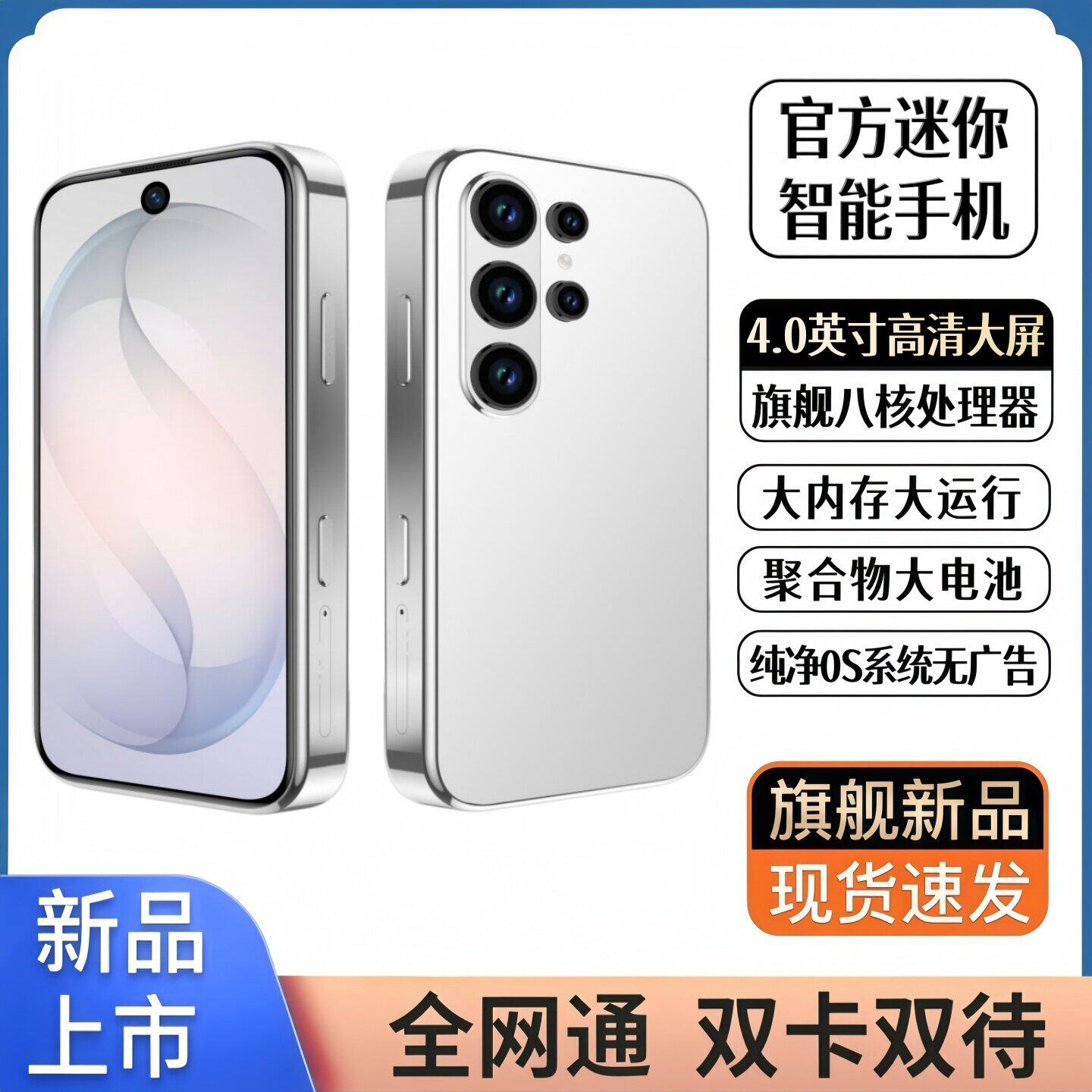 2026新款4英寸迷你手机5G全网通双卡智能安卓手机畅玩游戏刷视频