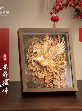 敦煌非遗剪纸桌屏摆件时来运转天马献瑞开业礼物客厅挂画乔迁礼物