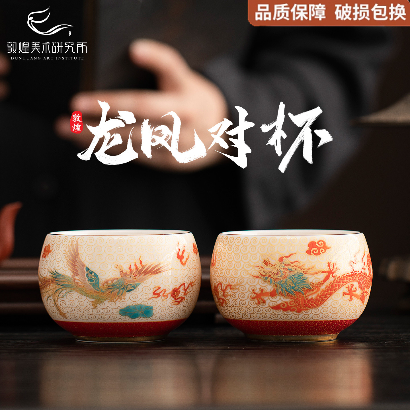 敦煌龙凤锦缘·羊脂玉瓷珐琅彩对杯礼盒高档茶具新婚礼品结婚礼物,节庆用品/礼品,创意礼盒/礼品套组,淘宝优惠券,粉丝福利购,淘宝优惠卷