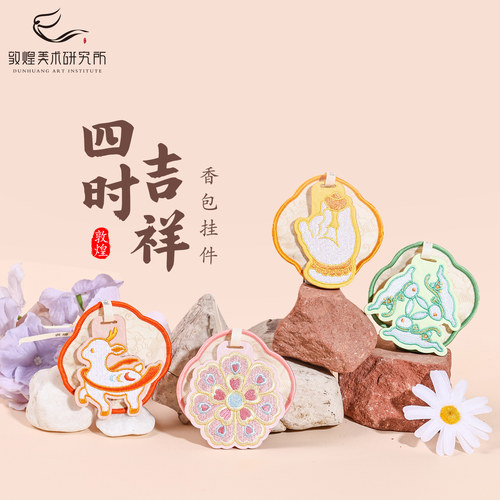 敦煌四时吉祥香包挂件车载香包
