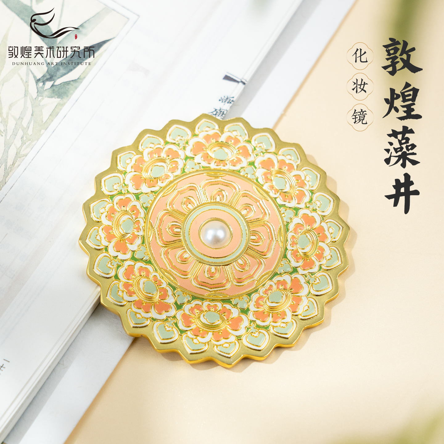 敦煌仙境化妆镜文创小镜子