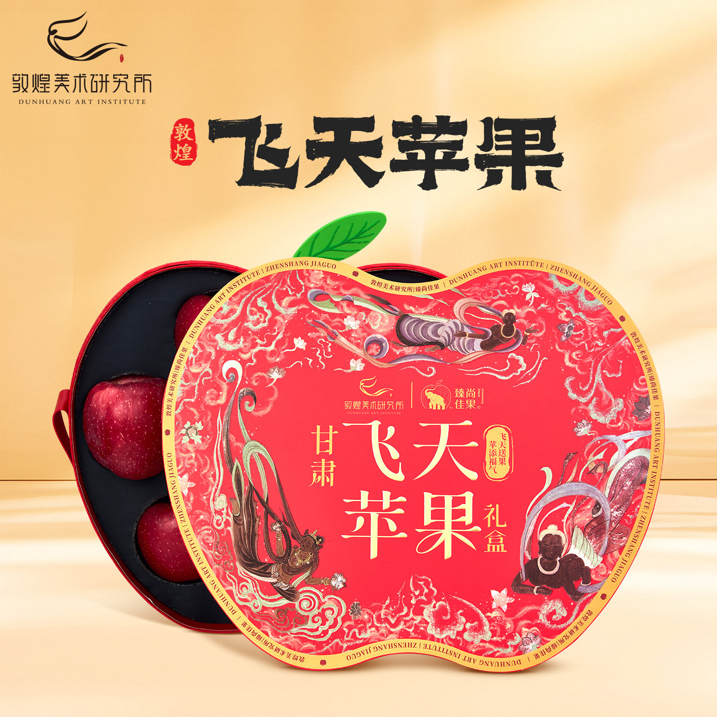 敦煌飞天苹果礼盒乐舞升苹甘肃静宁新鲜水果节日礼物平安果甜脆果