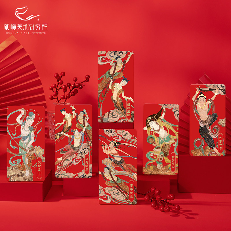 敦煌美术研究所喜气红包电子红包