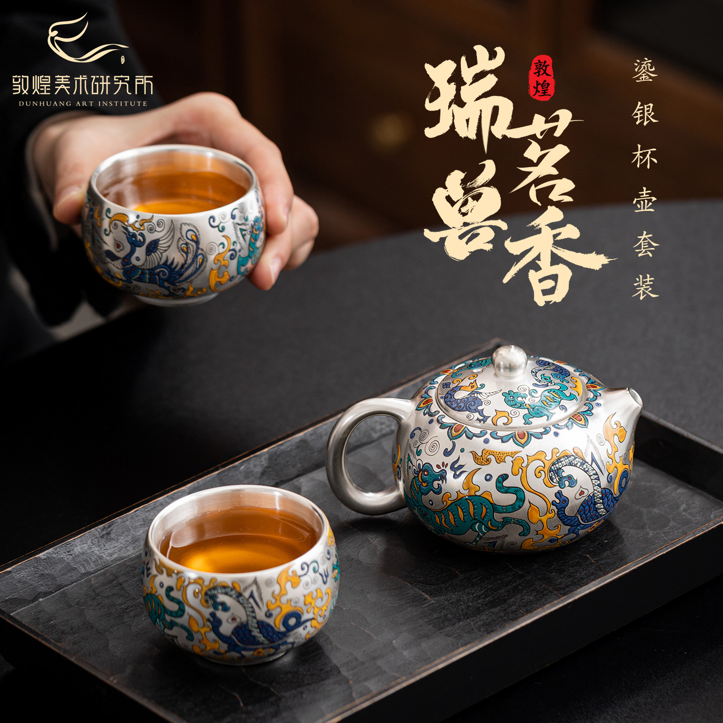 敦煌瑞兽茗香鎏银杯壶茶具套装商务礼品送长辈父亲博物馆文创礼物,节庆用品/礼品,创意礼盒/礼品套组,淘宝优惠券,粉丝福利购,淘宝优惠卷