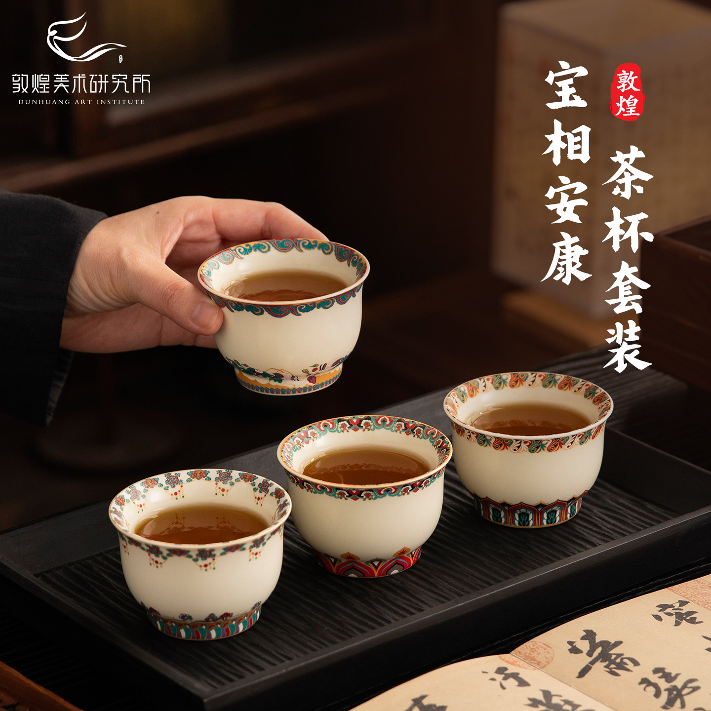 敦煌文创宝相安康禅意茶杯