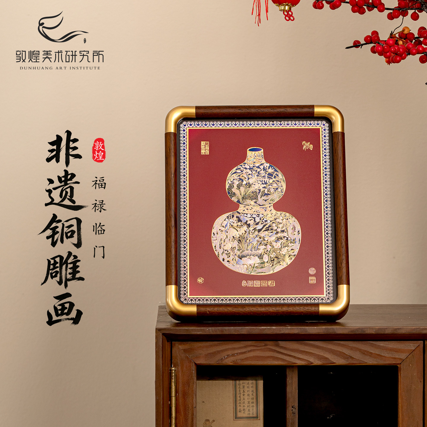 敦煌铜雕画福禄临门葫芦摆件图片