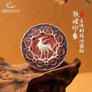 敦煌印象立体树脂冰箱贴九色鹿壁画藻井博物馆文创磁吸创意伴手礼