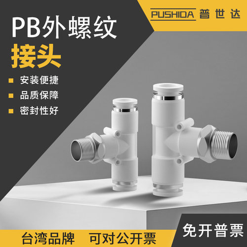 气动T型三通快插外螺纹接头快插