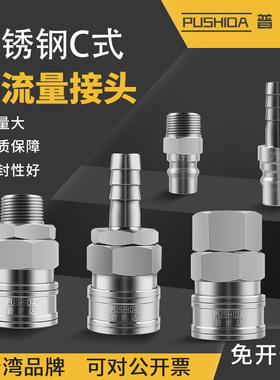 普世达气动C式大流量风炮快速接头SH/PH/SM/PM/SF/PF/400-6-8/1寸