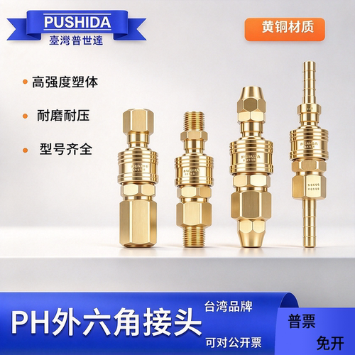 普世达C式自锁铜快速对接公母头
