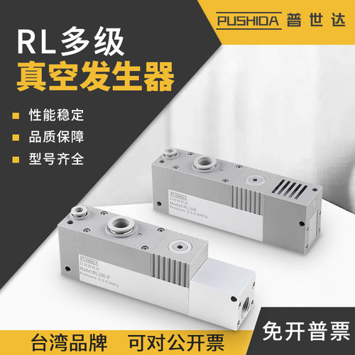 RL多级真空发生器负压大流量