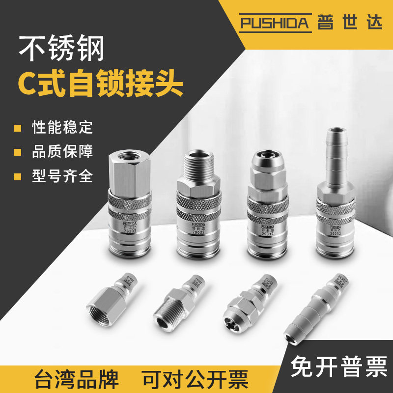 304不锈钢C式自锁快速气管接头