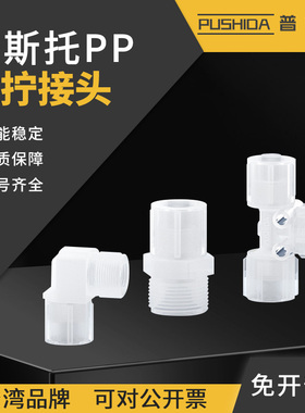 费斯托型-CV-SCK-GCK-PK-KU- PP气管气动塑料快拧接头1/8/2-4-6-9