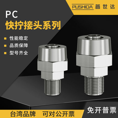 普世达PC4快拧接头气管快速接头