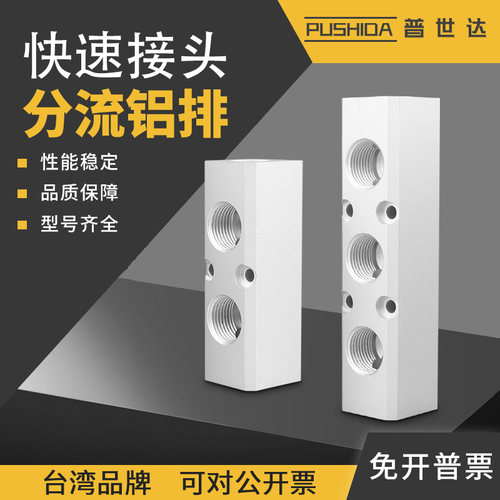 普世达多位铝排分流气管