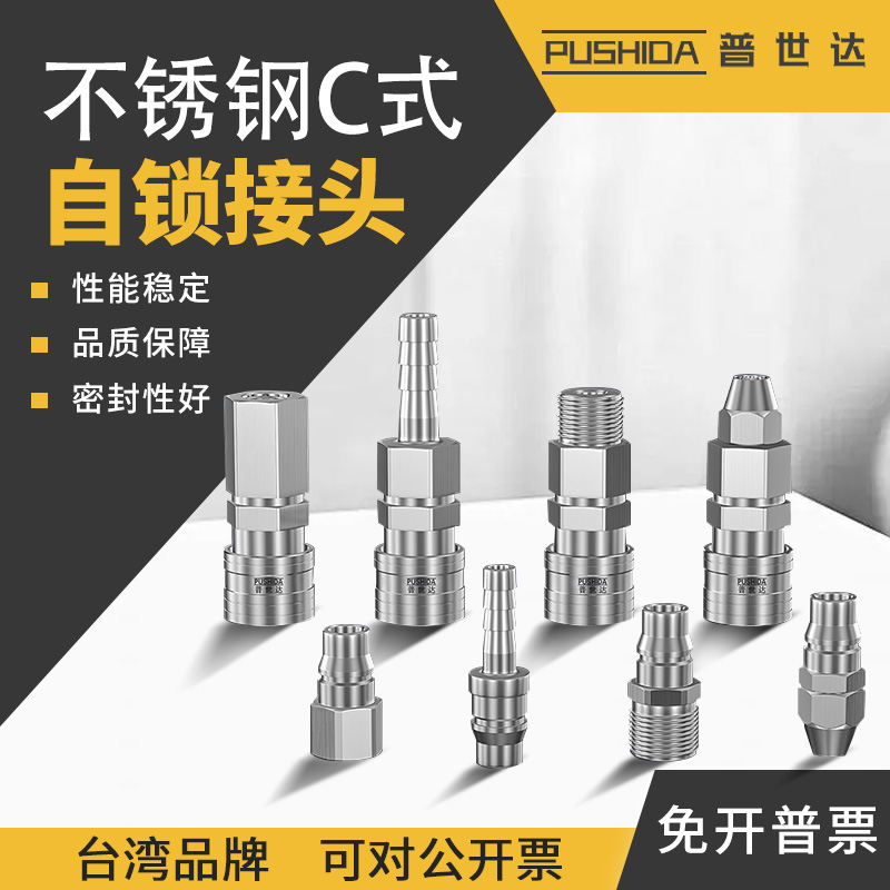 不锈钢自锁接头C式日式快速接头