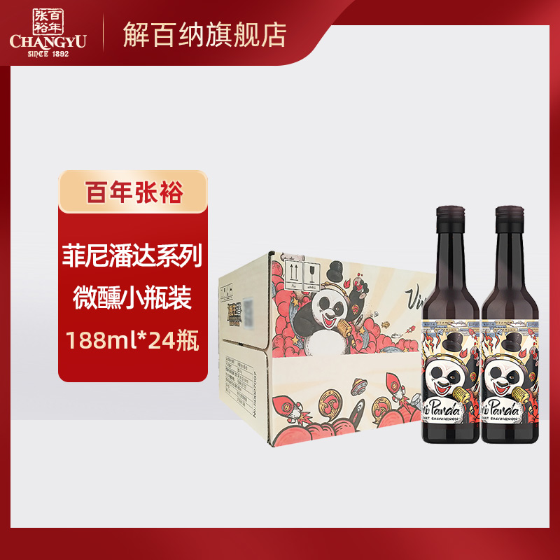 张裕红酒菲尼潘达半干红葡萄酒188mlx24瓶小瓶装热红酒佐餐美酒