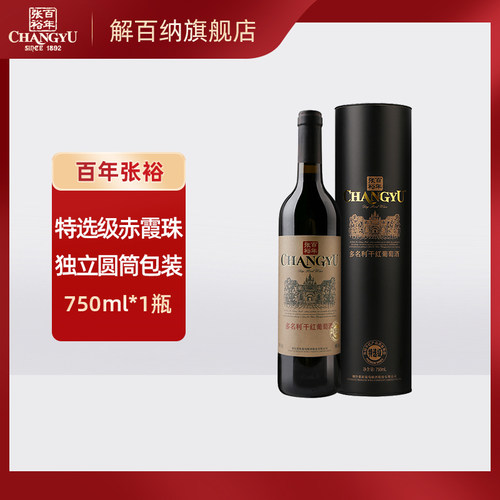 张裕特选级圆筒干红葡萄酒750ml