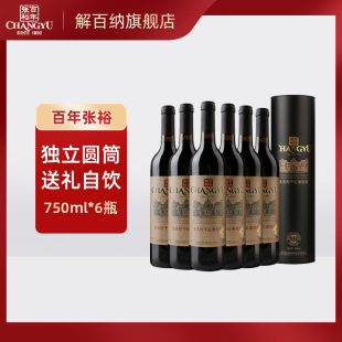 张裕红酒多名利特选级赤霞珠圆筒干红葡萄酒整箱750ml 6瓶送礼