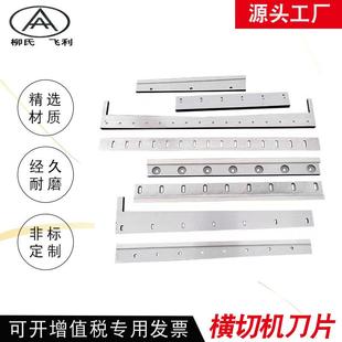 钨钢硬质镶合金制袋机刀片冷切刀横切机刀片无纺布薄膜切刀高速钢