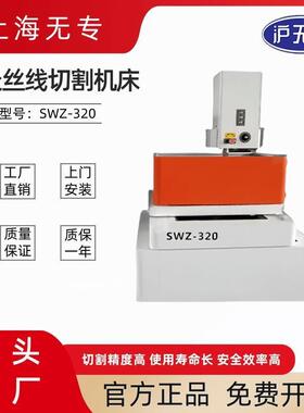 SWZ-320中走丝线切割机床数控高精度电火花伺服高频高速线切割