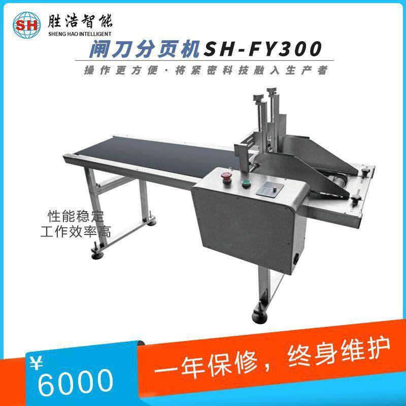 纸盒闸刀分页机快速贴标面膜袋子高速分页机分页贴标一体机,五金/工具,其他机械五金,淘宝优惠券,粉丝福利购,淘宝优惠卷