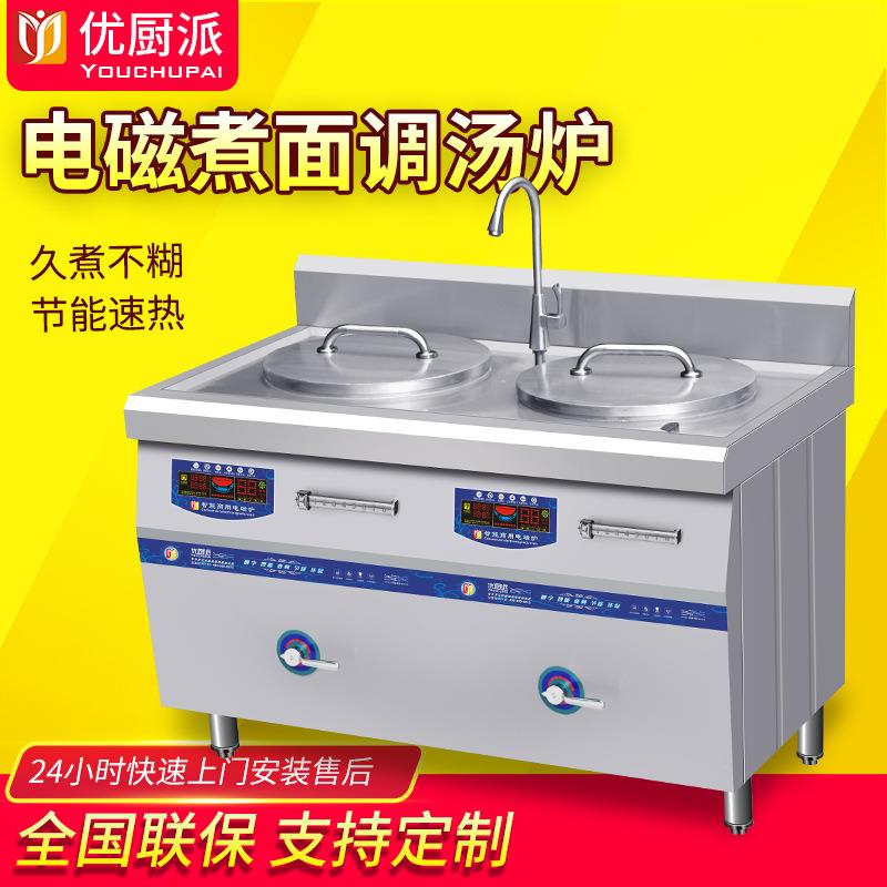 优厨派15KW大功率电磁煲汤灶商用电磁温汤锅双头连体煮面炉设备