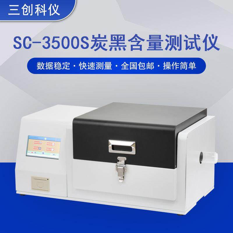 厂家供应塑料炭黑含量测试仪电线电缆绝缘护套聚乙烯炭含量检测仪