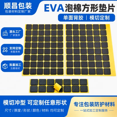 可定制eva泡棉单面胶自粘垫片